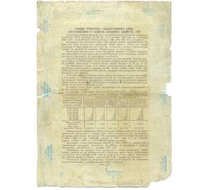 Облигация в 200 рублей 1949 года «Государственный заем восстановления и развития народного хозяйства» — Фото №2