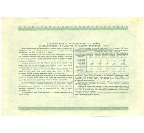 Облигация в 10 рублей 1950 года «Государственный заем восстановления и развития народного хозяйства» — Фото №2