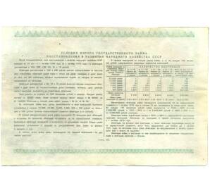 Облигация в 25 рублей 1950 года «Государственный заем восстановления и развития народного хозяйства» — Фото №2