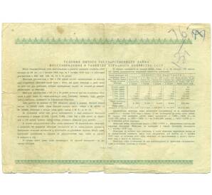 Облигация в 50 рублей 1950 года «Государственный заем восстановления и развития народного хозяйства» — Фото №2