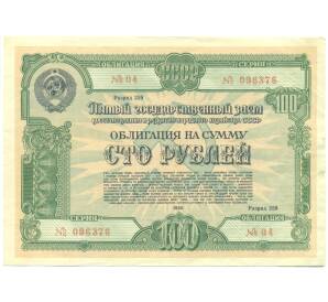 Облигация в 100 рублей 1950 года «Государственный заем восстановления и развития народного хозяйства» — Фото №1