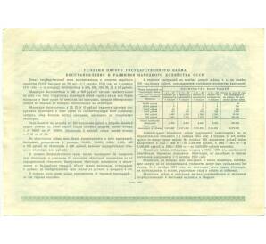Облигация в 100 рублей 1950 года «Государственный заем восстановления и развития народного хозяйства» — Фото №2