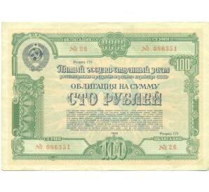 Облигация в 100 рублей 1950 года «Государственный заем восстановления и развития народного хозяйства» — Фото №1