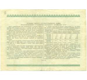 Облигация в 100 рублей 1950 года «Государственный заем восстановления и развития народного хозяйства» — Фото №2