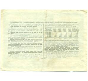 Облигация в 50 рублей 1951 года «Государственный заем развития народного хозяйства» — Фото №2
