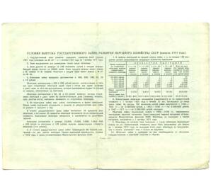 Облигация в 10 рублей 1951 года «Государственный заем развития народного хозяйства» — Фото №2