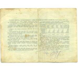 Облигация в 10 рублей 1951 года «Государственный заем развития народного хозяйства» — Фото №2