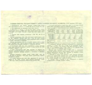 Облигация в 25 рублей 1951 года «Государственный заем развития народного хозяйства» — Фото №2