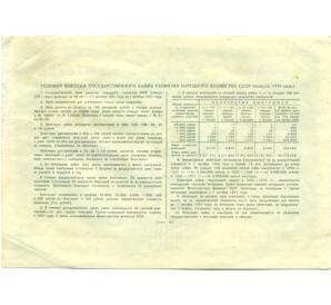 Облигация в 50 рублей 1951 года «Государственный заем развития народного хозяйства» — Фото №2