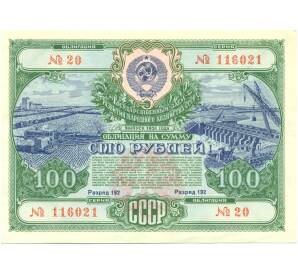 Облигация в 100 рублей 1951 года «Государственный заем развития народного хозяйства» — Фото №1