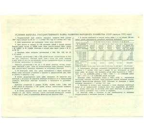 Облигация в 100 рублей 1951 года «Государственный заем развития народного хозяйства» — Фото №2
