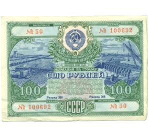 Облигация в 100 рублей 1951 года «Государственный заем развития народного хозяйства» — Фото №1