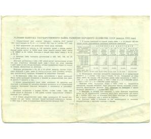Облигация в 100 рублей 1951 года «Государственный заем развития народного хозяйства» — Фото №2