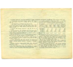 Облигация в 10 рублей 1952 года «Государственный заем развития народного хозяйства» — Фото №2