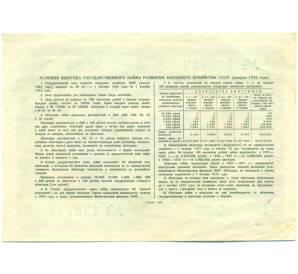 Облигация в 25 рублей 1952 года «Государственный заем развития народного хозяйства» — Фото №2