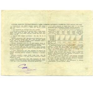 Облигация в 50 рублей 1952 года «Государственный заем развития народного хозяйства» — Фото №2