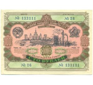 Облигация в 100 рублей 1952 года «Государственный заем развития народного хозяйства» — Фото №1
