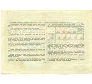 Облигация в 100 рублей 1952 года «Государственный заем развития народного хозяйства» — Фото №2