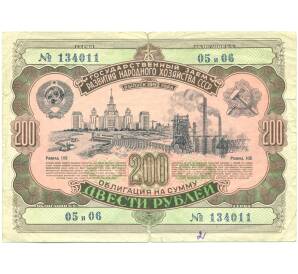 Облигация в 200 рублей 1952 года «Государственный заем развития народного хозяйства» — Фото №1