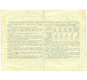 Облигация в 200 рублей 1952 года «Государственный заем развития народного хозяйства» — Фото №2