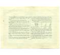 Облигация в 10 рублей 1953 года «Государственный заем развития народного хозяйства» (Артикул: K7-1275) — Фото №2