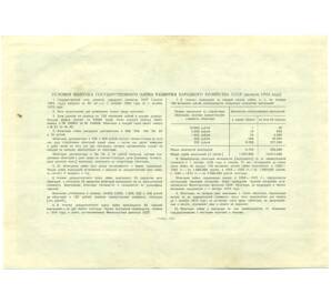 Облигация в 10 рублей 1953 года «Государственный заем развития народного хозяйства» — Фото №2