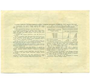 Облигация в 25 рублей 1953 года «Государственный заем развития народного хозяйства» — Фото №2