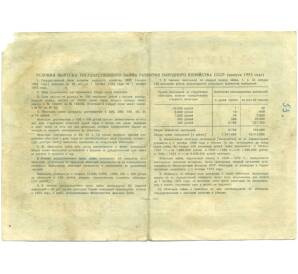Облигация в 100 рублей 1953 года «Государственный заем развития народного хозяйства» — Фото №2