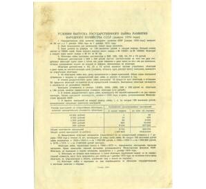 Облигация в 25 рублей 1954 года «Государственный заем развития народного хозяйства» — Фото №2