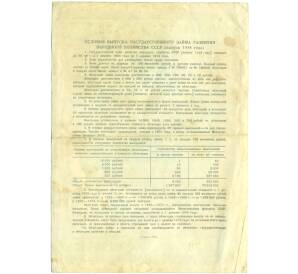 Облигация в 50 рублей 1954 года «Государственный заем развития народного хозяйства» — Фото №2
