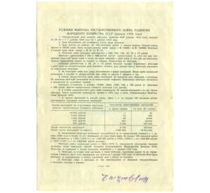 Облигация в 100 рублей 1954 года «Государственный заем развития народного хозяйства» — Фото №2