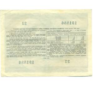 Облигация в 10 рублей 1955 года «Государственный заем развития народного хозяйства» — Фото №2