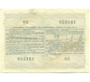 Облигация в 50 рублей 1955 года «Государственный заем развития народного хозяйства» — Фото №2