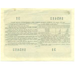Облигация в 100 рублей 1955 года «Государственный заем развития народного хозяйства» — Фото №2