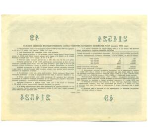 Облигация в 10 рублей 1956 года «Государственный заем развития народного хозяйства» — Фото №2