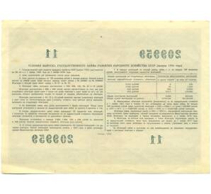 Облигация в 25 рублей 1956 года «Государственный заем развития народного хозяйства» — Фото №2