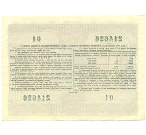 Облигация в 50 рублей 1956 года «Государственный заем развития народного хозяйства» — Фото №2