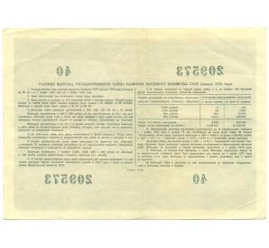 Облигация в 100 рублей 1956 года «Государственный заем развития народного хозяйства» — Фото №2