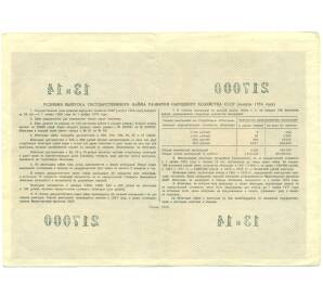 Облигация в 200 рублей 1956 года «Государственный заем развития народного хозяйства» — Фото №2