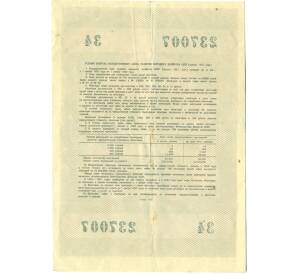 Облигация в 25 рублей 1957 года «Государственный заем развития народного хозяйства» — Фото №2