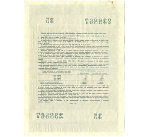 Облигация в 10 рублей 1957 года «Государственный заем развития народного хозяйства» — Фото №2