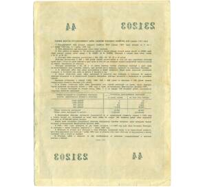Облигация в 100 рублей 1957 года «Государственный заем развития народного хозяйства» — Фото №2