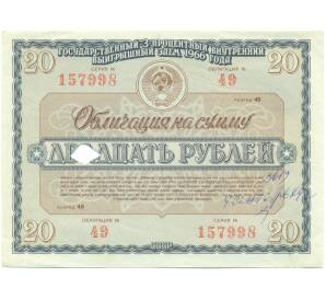 Облигация в 20 рублей 1966 года «Государственный выигрышный внутренний заем» — Фото №1