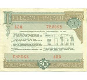 Облигация 50 рублей 1982 года «Внутренний выигрышный заем» — Фото №2