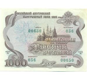 Облигация 1000 рублей 1992 года «Российский внутренний выигрышный заем» — Фото №1