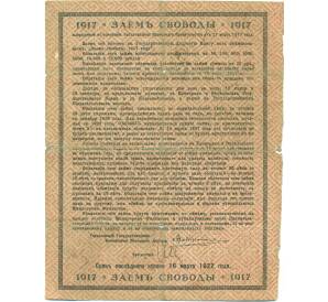 5% облигация в 50 рублей 1917 года «Заем Свободы» — Фото №2