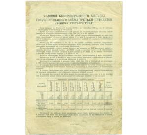 Облигация на сумму 100 рублей 1940 года «Государственный заем третьей пятилетки» (выпуск третьего года) — Фото №2