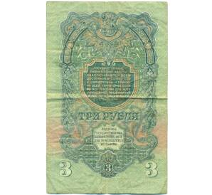 3 рубля 1947 года (16 лент в гербе) — Фото №2