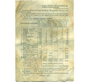 Лотерейный билет 3 рубля 1941 года «15-я Всесоюзная лотерея Осоавиахима» — Фото №2