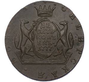 10 копеек 1777 года КМ «Сибирская монета» — Фото №1